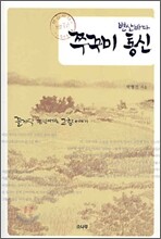 변산바다 쭈꾸미 통신