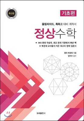 정상수학 기초편