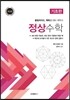 정상수학 기초편