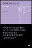 자살에 관한 모든 것