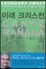 미래 크리스천