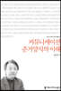 커뮤니케이션 준거양식의 이해