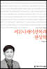 커뮤니케이션학과 현상학