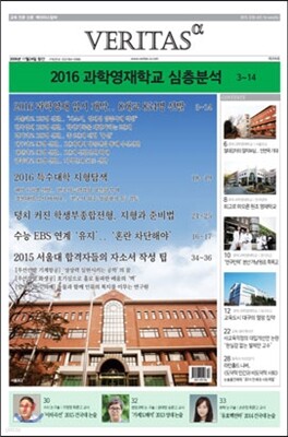 베리타스알파 고입·대입을 위한 고품격 교육 신문 (204호)