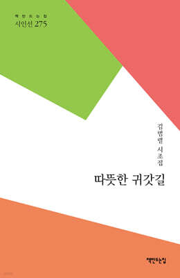 따뜻한 귀갓길