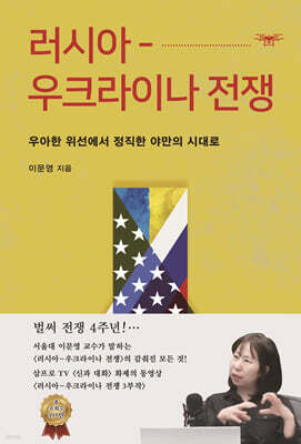 러시아-우크라이나 전쟁