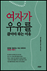 여자가 우유를 끊어야 하는 이유
