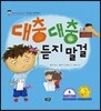 대충대충 듣지 말걸
