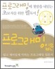 속전속결 프로그래밍 입문