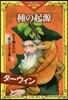 種の起源