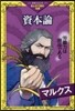 資本論