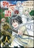 物語の中の人   1
