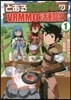 とあるおっさんのVRMMO活動記   1