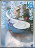 風はなぜ吹くのか,どこからやってくるのか