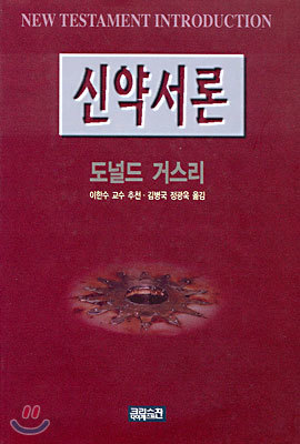 신약서론