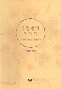 우렁쉥이 이야기