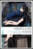 비블리아 고서당 사건수첩 6