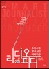 주파수에 꿈을 담는 이야기꾼 라디오 피디 PD