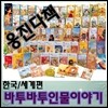 [웅진다책-완전정품]바투바투인물이야기(한국+세계편)/최신간 새책/최고인기위인전