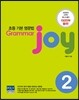초등 기본 영문법 Grammar joy 2