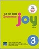 초등 기본 영문법 Grammar joy 3