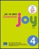 초등 기본 영문법 Grammar joy 4