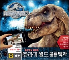 쥬라기 월드 공룡백과