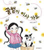 꿀벌이 이사 가요