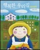 행복한 우리집 컬러링북