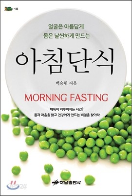 아침단식 MORNING FASTING