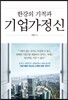 한강의 기적과 기업가정신