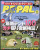 BE－PAL(ビ－パル) 2026年5月號
