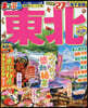 まっぷる 東北 '27