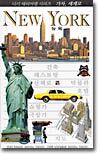 NEW YORK 뉴욕