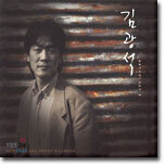 김광석 Anthology - 다시 꽃씨 되어 (Repackage)