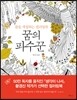 꿈의 파수꾼