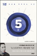 5분