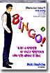 BINGO! 빙고 7