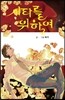 시타를 위하여 2