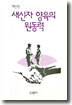 새신자 양육의 원동력