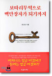 보따리무역으로 백만장자가 되기까지