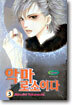 악마로소이다 3