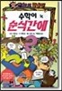 수학이 순식간에