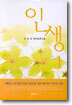 인생 1