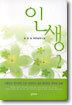 인생 2