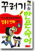 꾸러기의 한문숙어