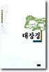 대장경