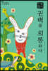 토끼전