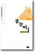 불놀이