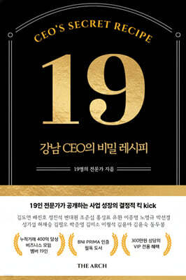 강남 CEO의 비밀 레시피 19